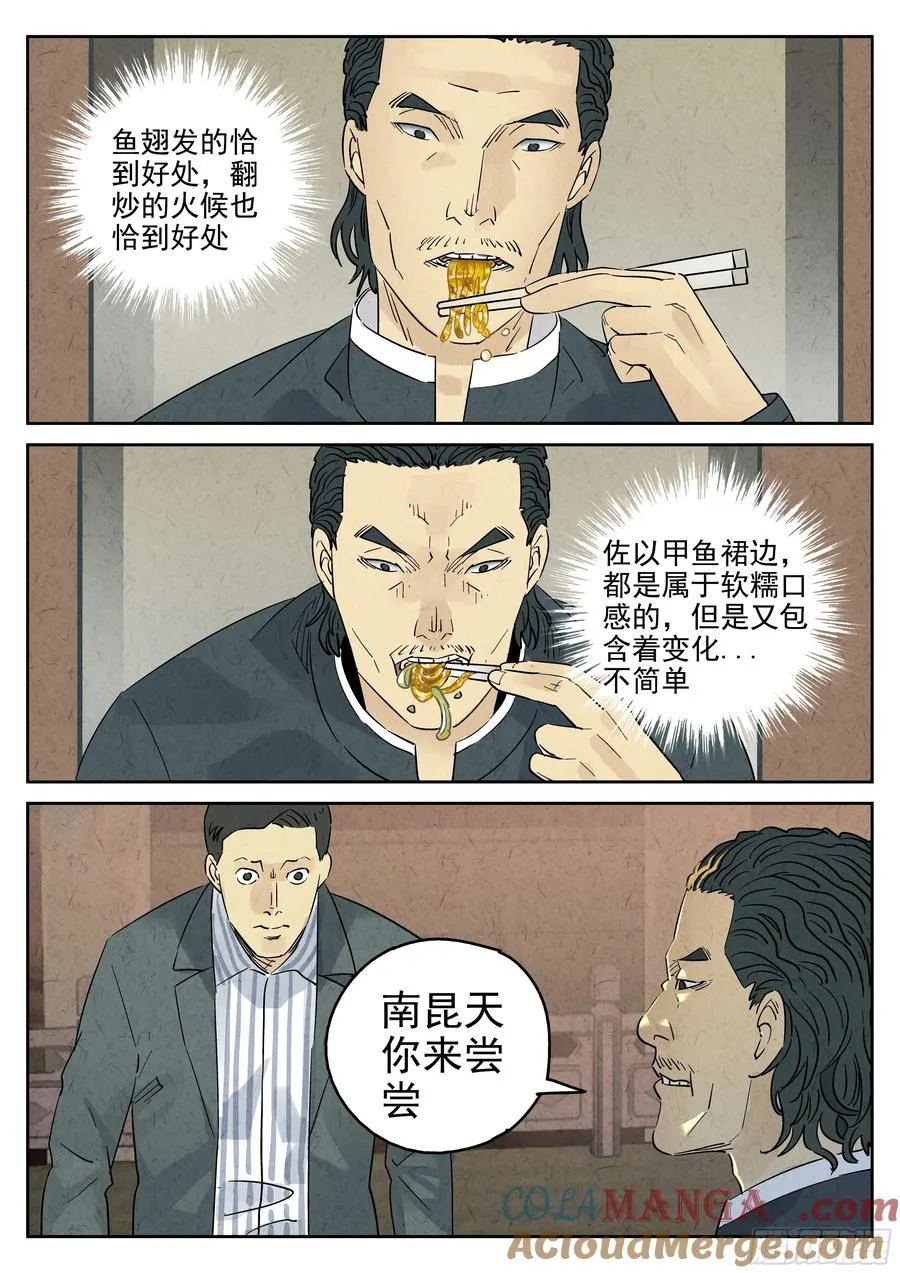 第六二话 焦糖苹果（十四） 第15页