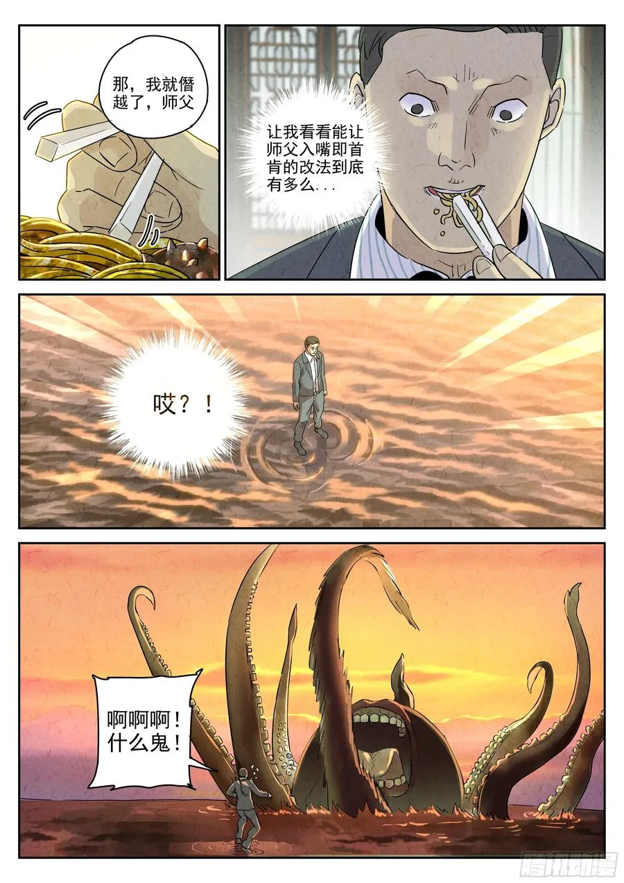 第六二话 焦糖苹果（十四） 第16页
