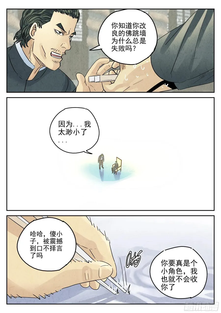 第六二话 焦糖苹果（十四） 第18页