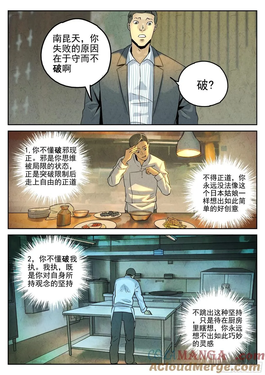 第六二话 焦糖苹果（十四） 第19页