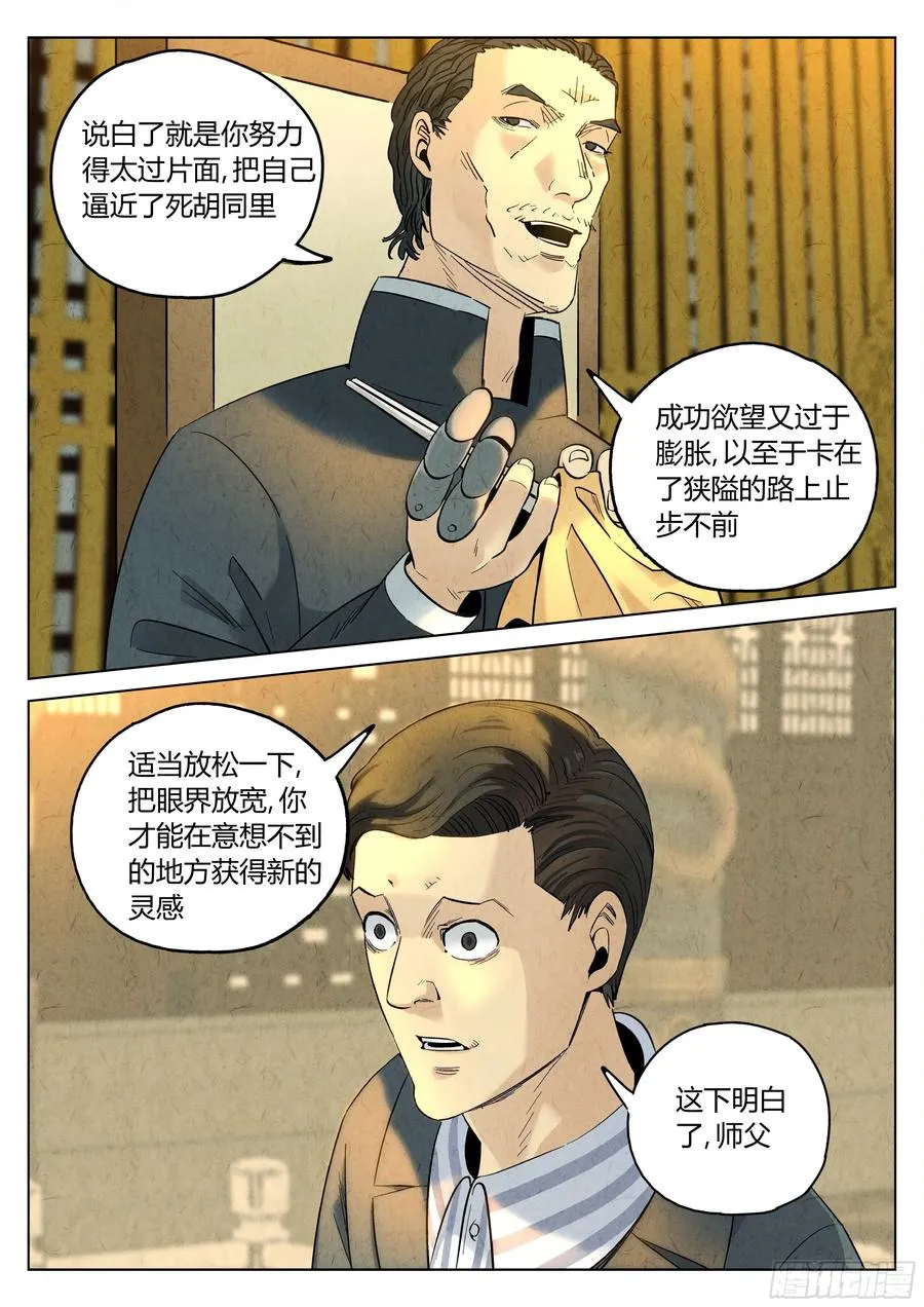 第六二话 焦糖苹果（十四） 第20页