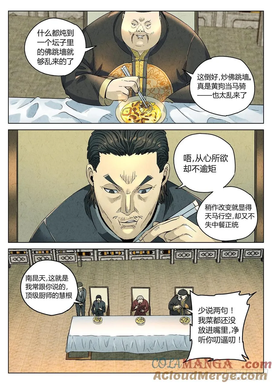 第六二话 焦糖苹果（十四） 第21页