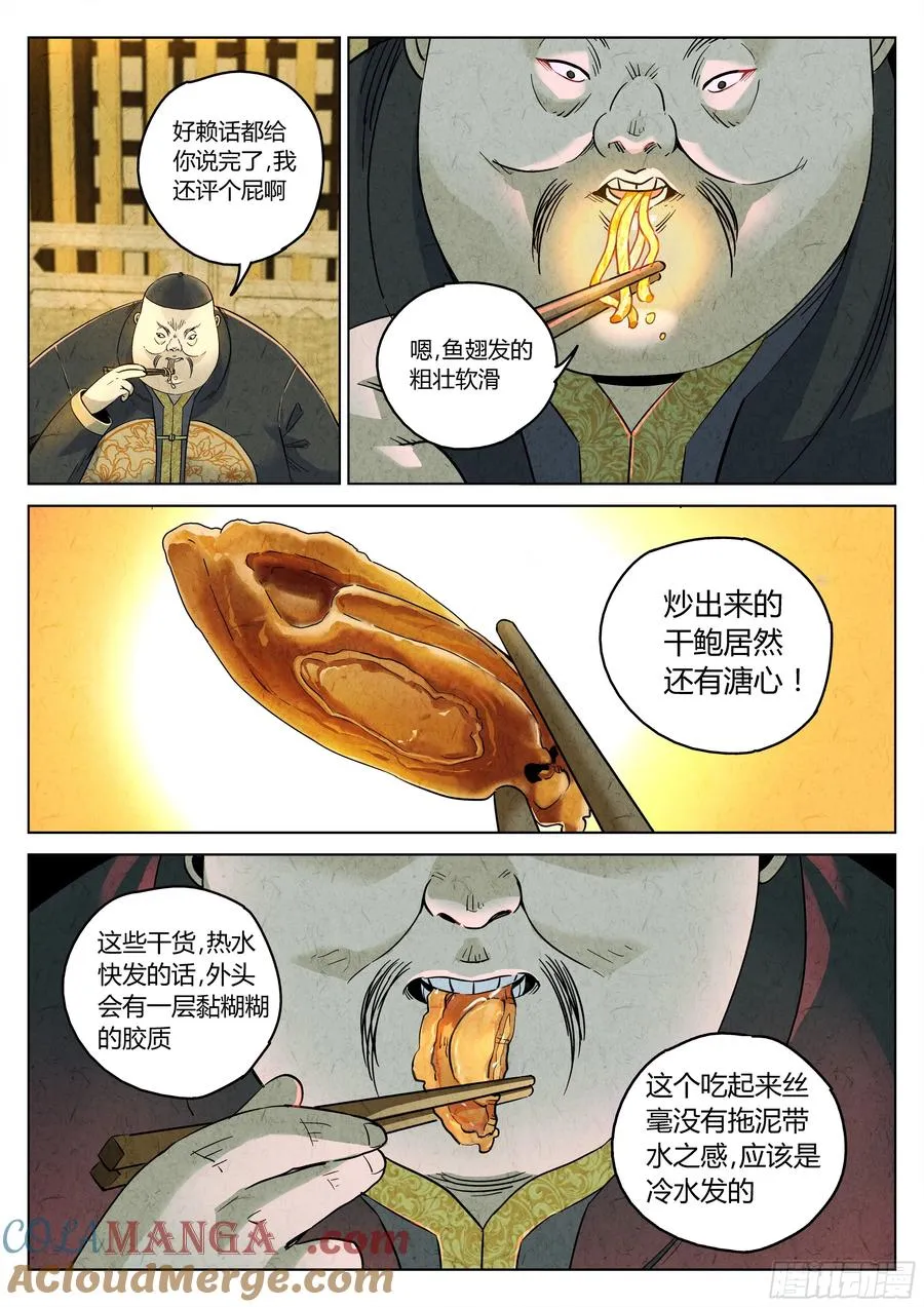 第六二话 焦糖苹果（十五） 第3页
