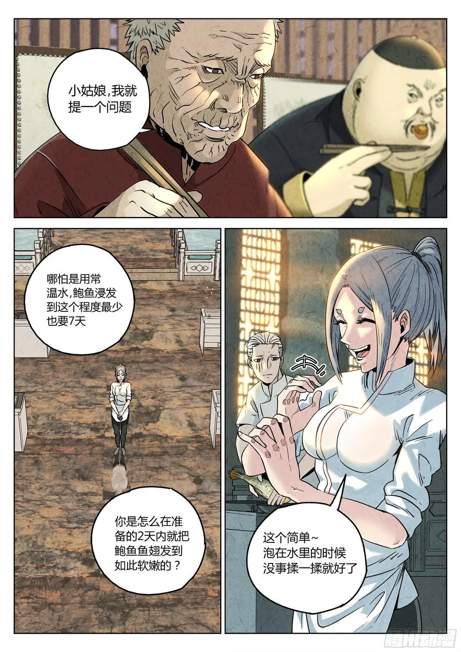 第六二话 焦糖苹果（十五） 第4页