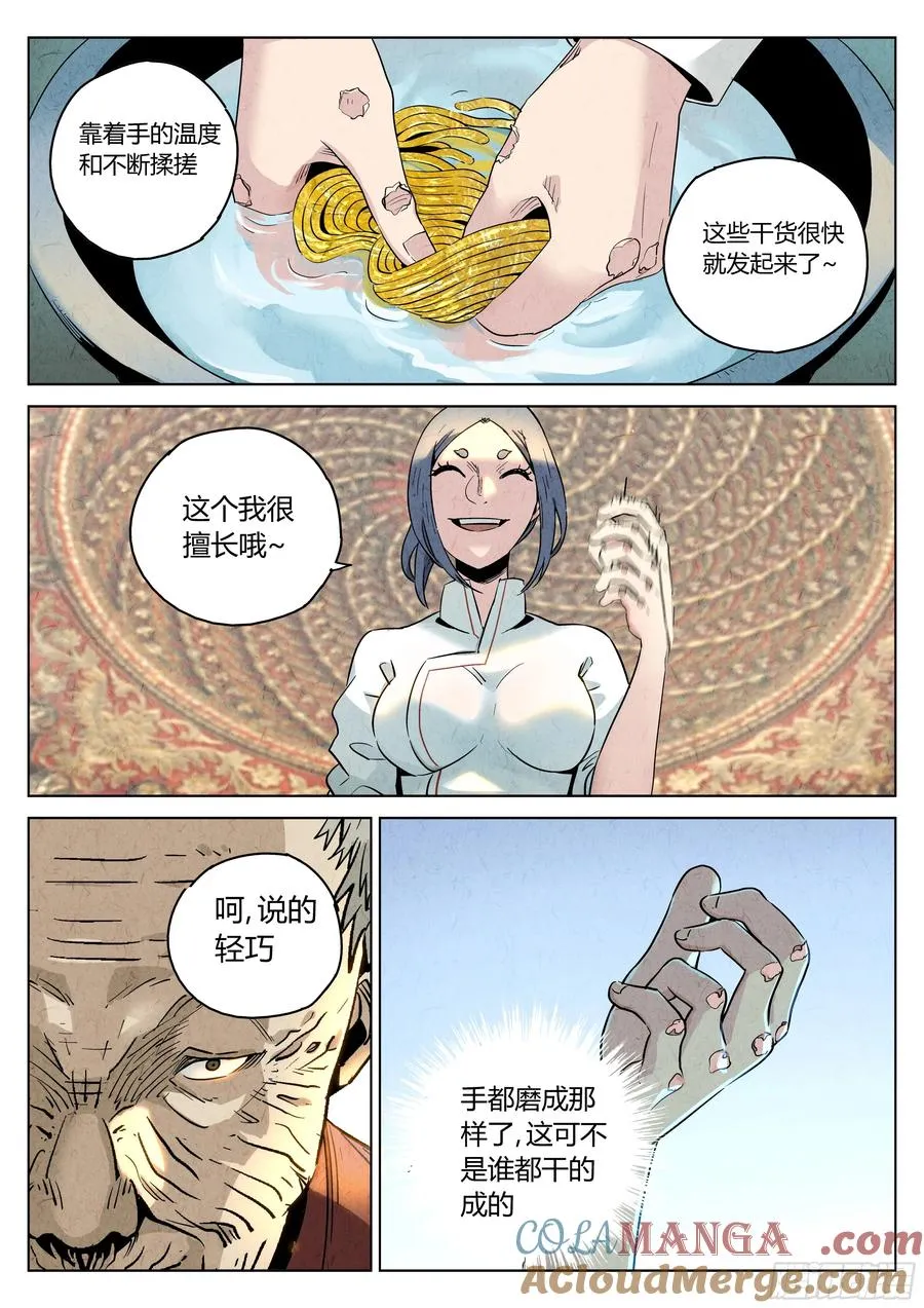 第六二话 焦糖苹果（十五） 第5页