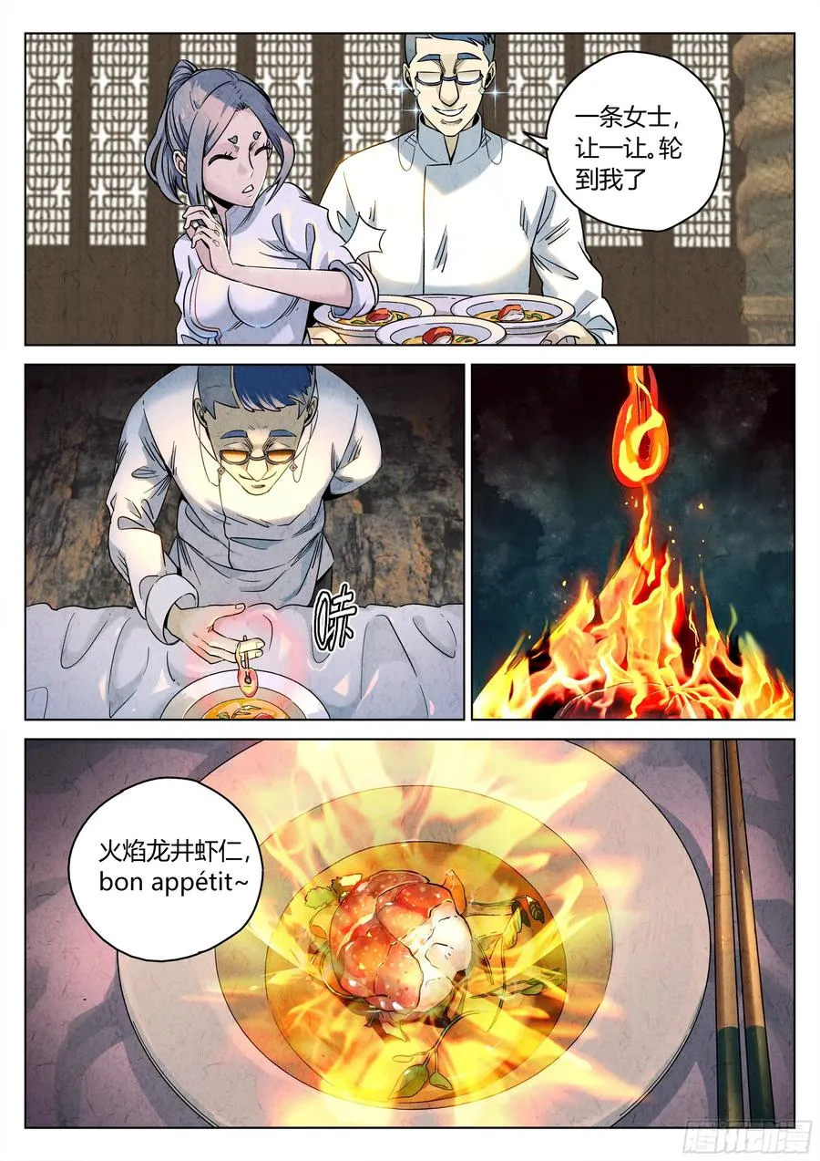 第六二话 焦糖苹果（十五） 第6页