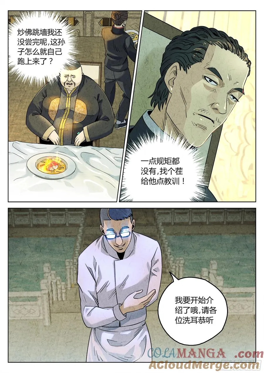 第六二话 焦糖苹果（十五） 第7页