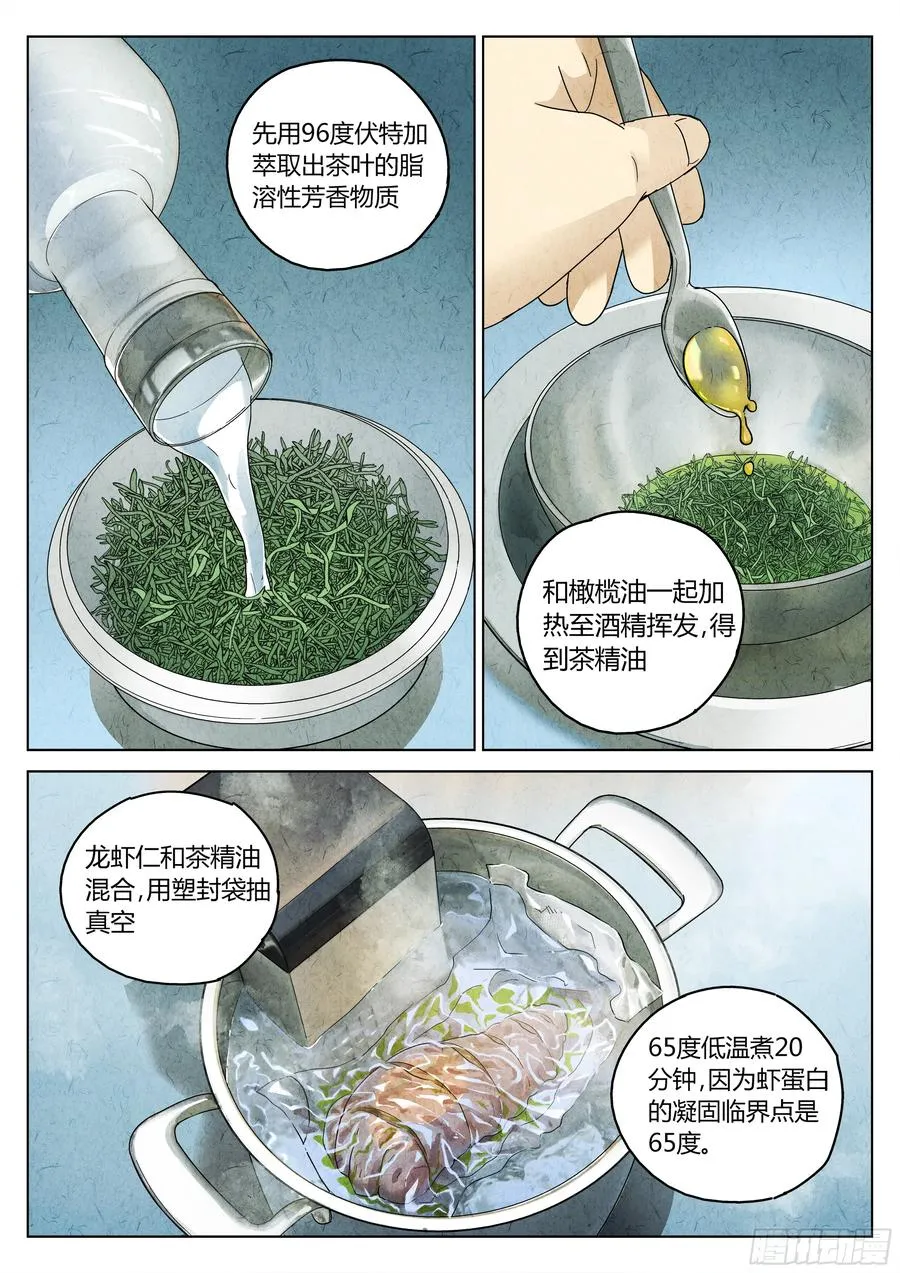 第六二话 焦糖苹果（十五） 第8页