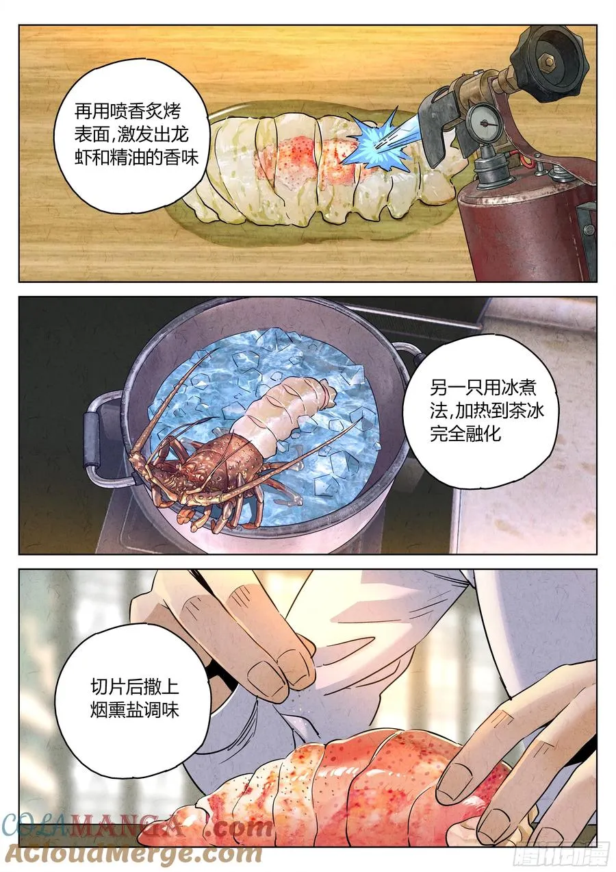第六二话 焦糖苹果（十五） 第9页