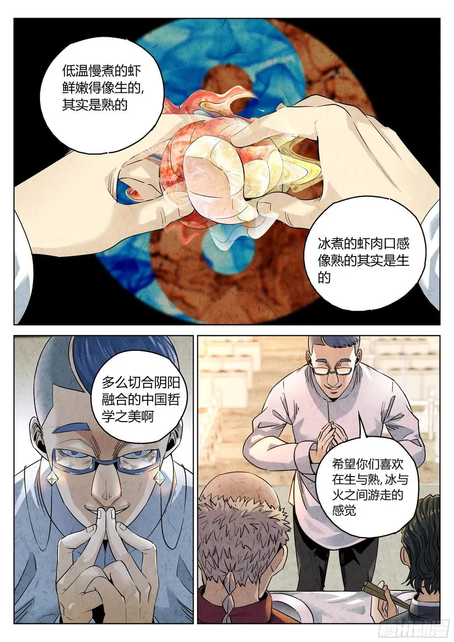 第六二话 焦糖苹果（十五） 第10页