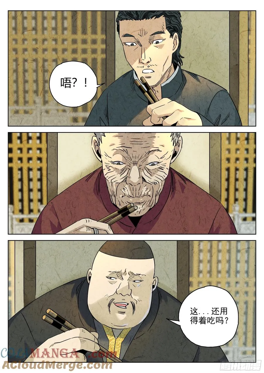 第六二话 焦糖苹果（十五） 第11页