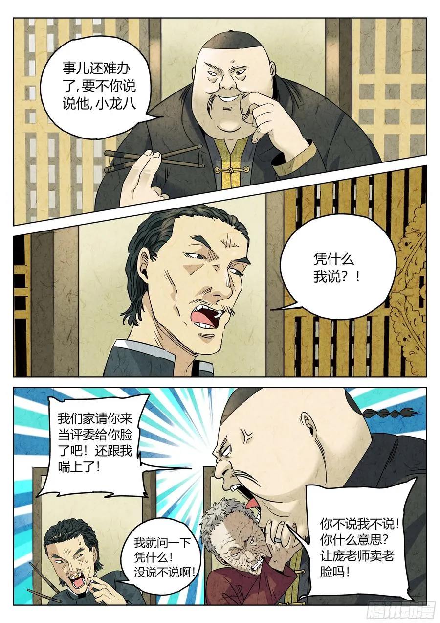 第六二话 焦糖苹果（十五） 第12页