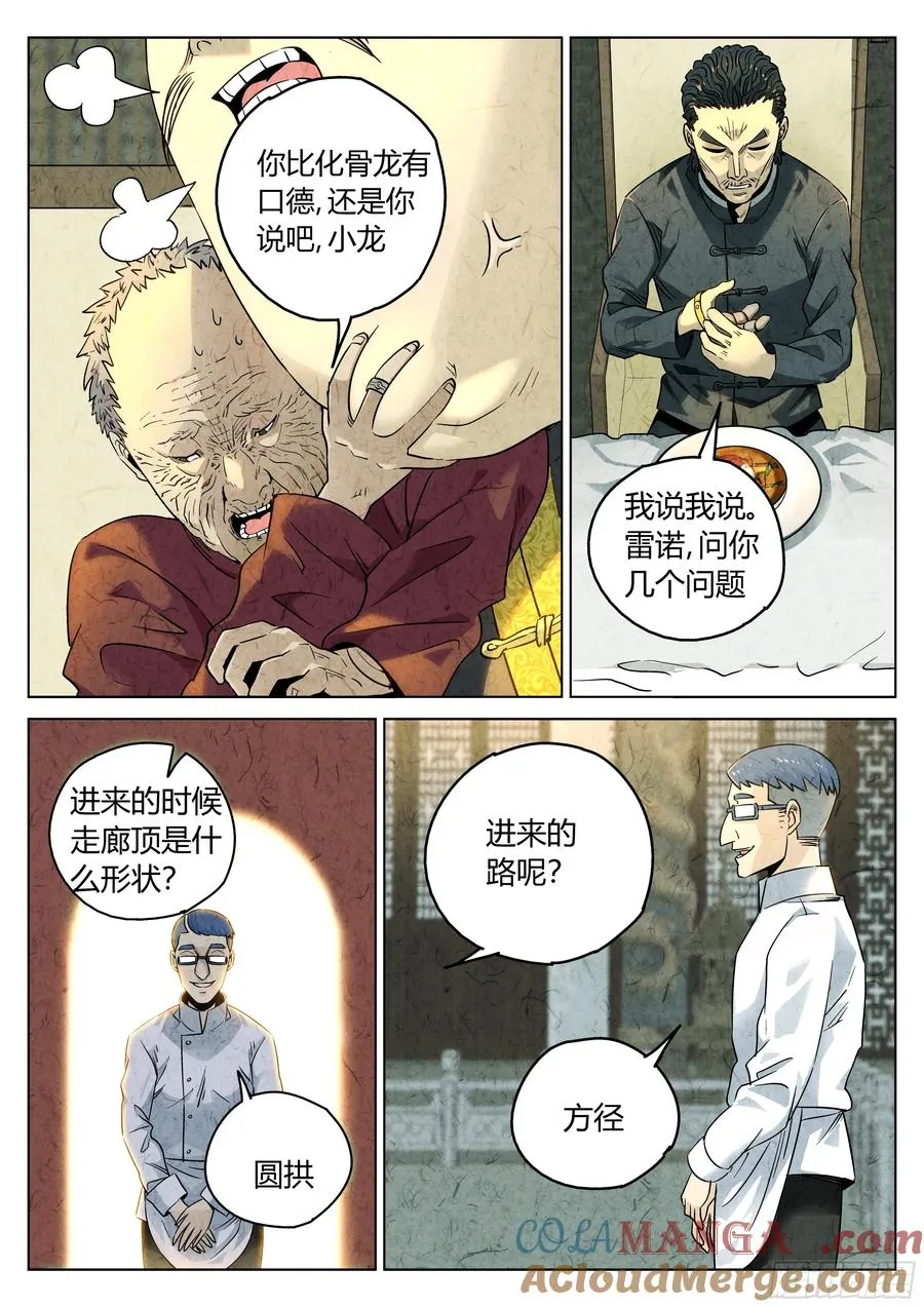 第六二话 焦糖苹果（十五） 第13页