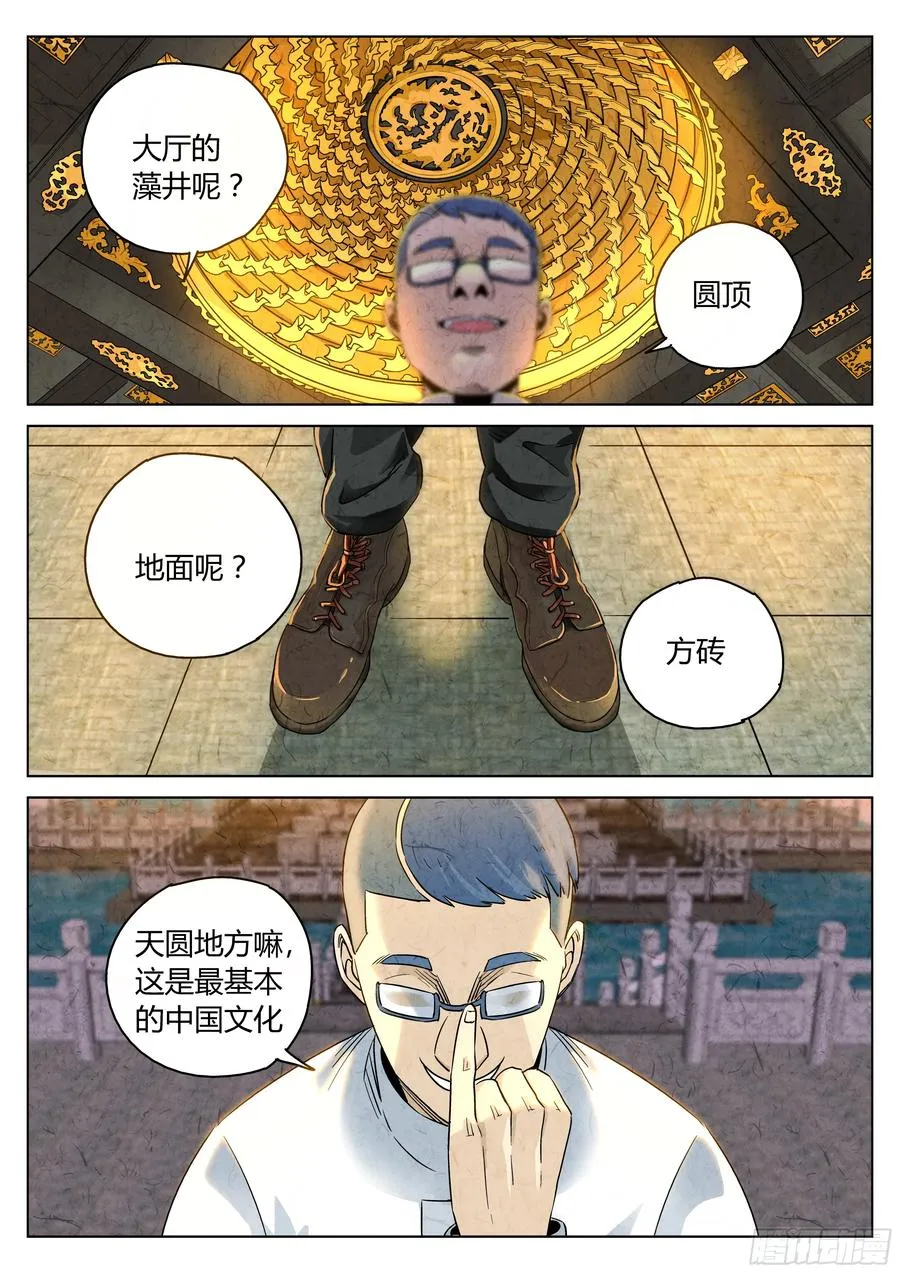 第六二话 焦糖苹果（十五） 第14页