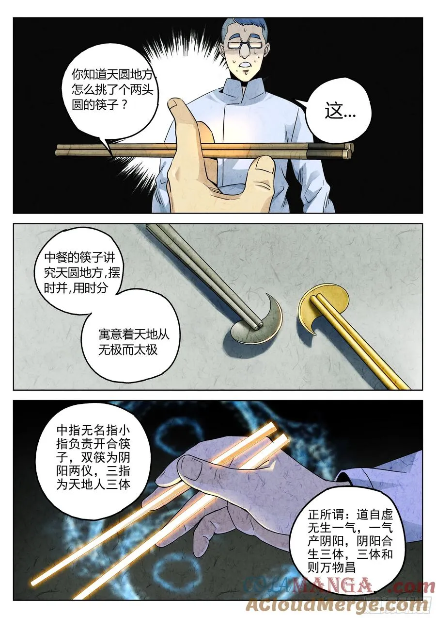第六二话 焦糖苹果（十五） 第15页