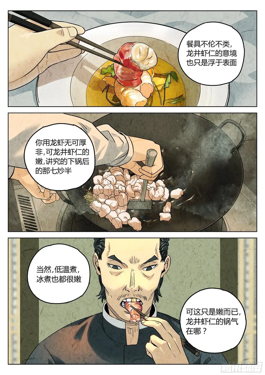 第六二话 焦糖苹果（十五） 第16页