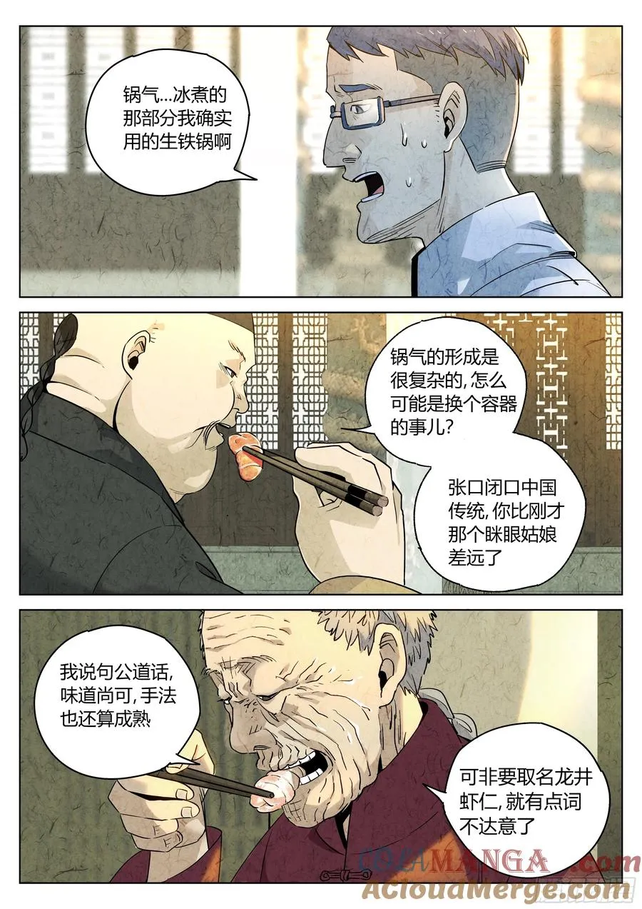 第六二话 焦糖苹果（十五） 第17页