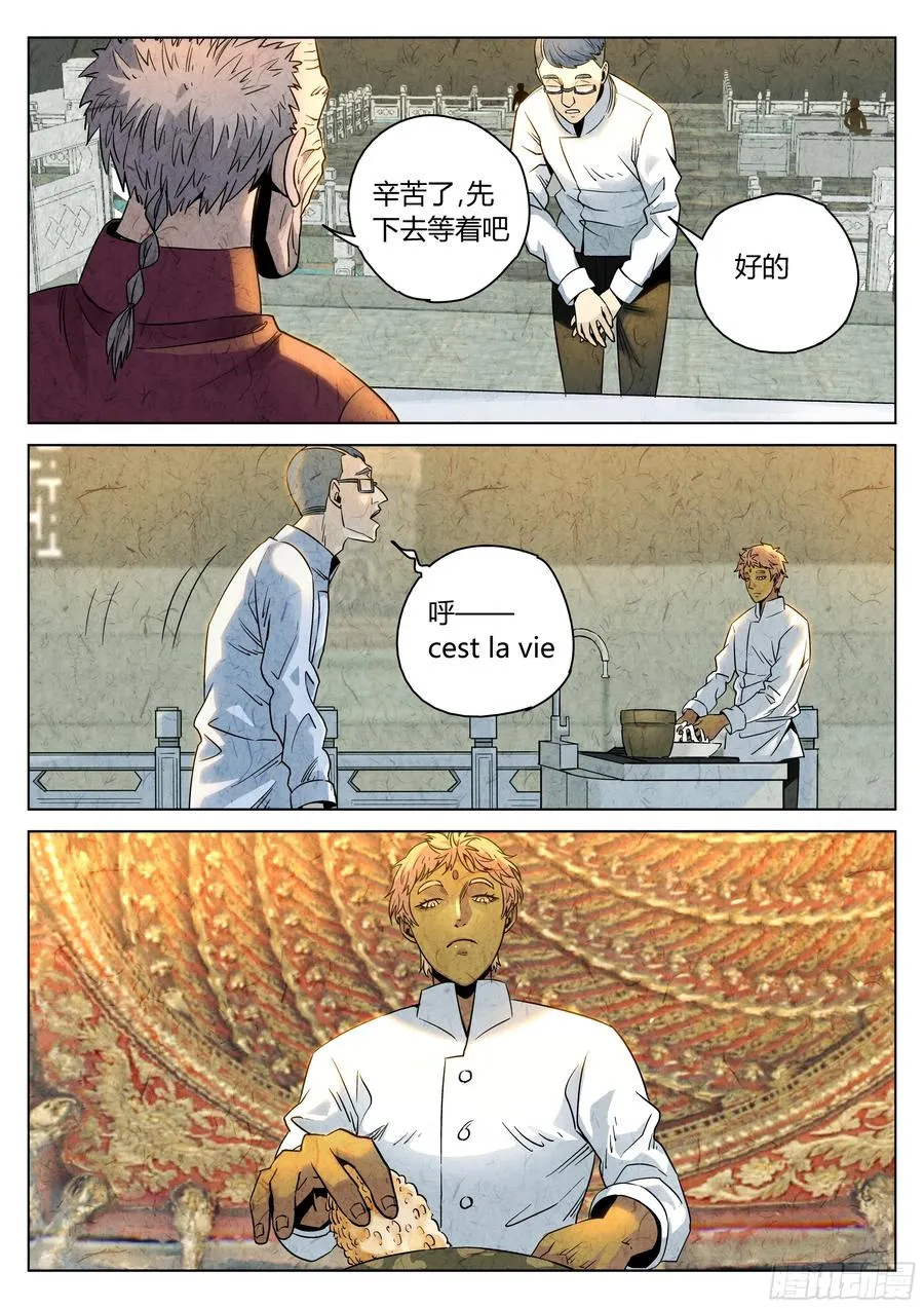 第六二话 焦糖苹果（十五） 第18页
