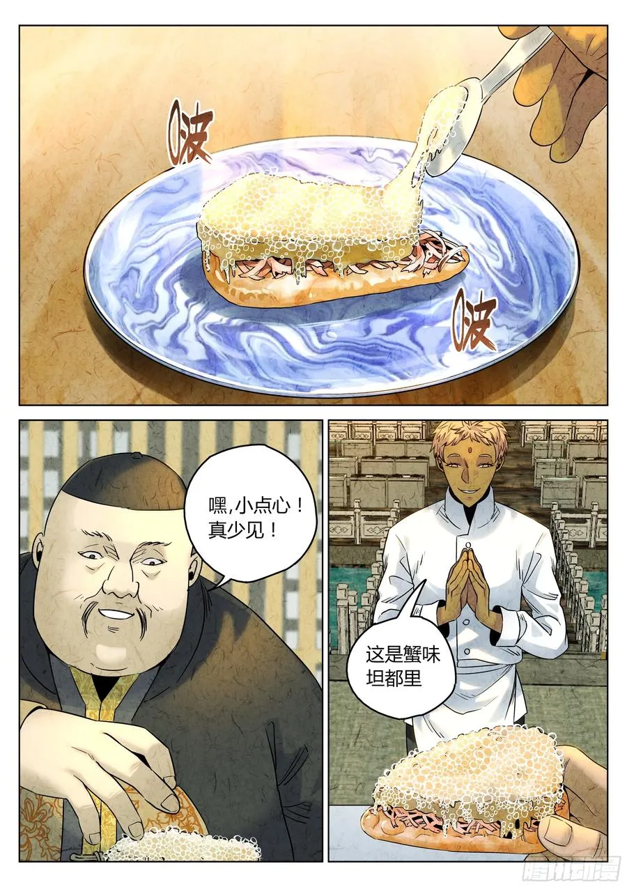 第六二话 焦糖苹果（十五） 第20页