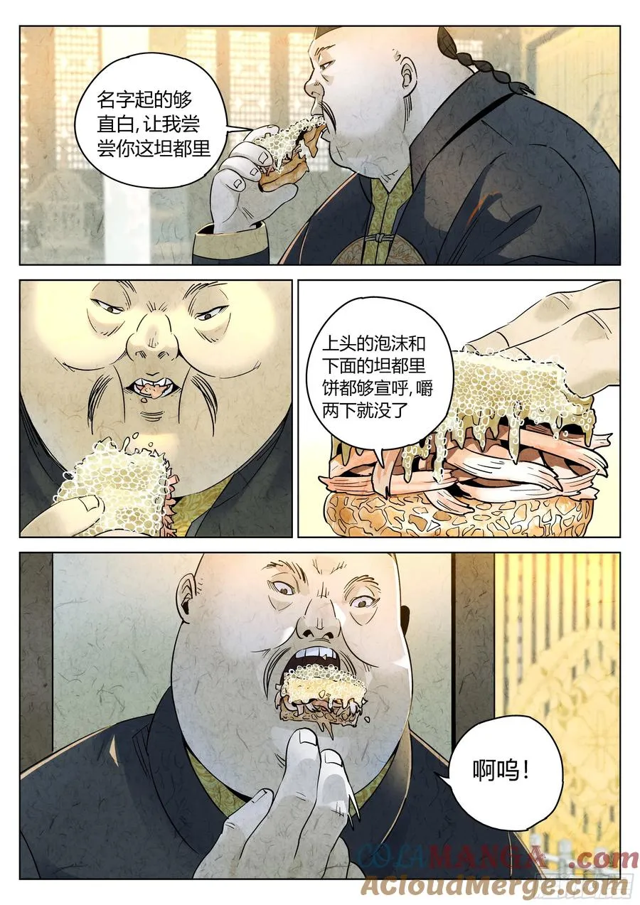 第六二话 焦糖苹果（十五） 第21页
