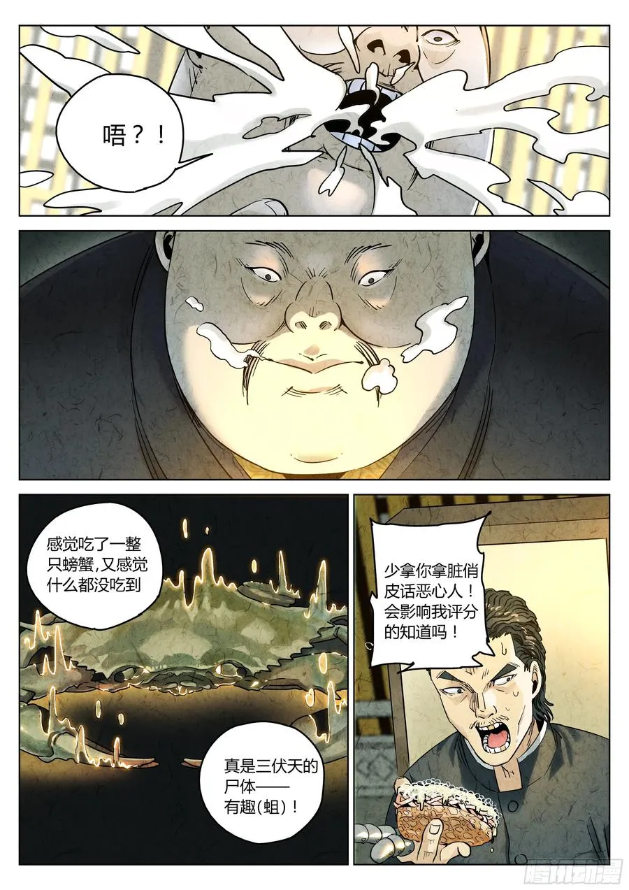 第六二话 焦糖苹果（十五） 第22页