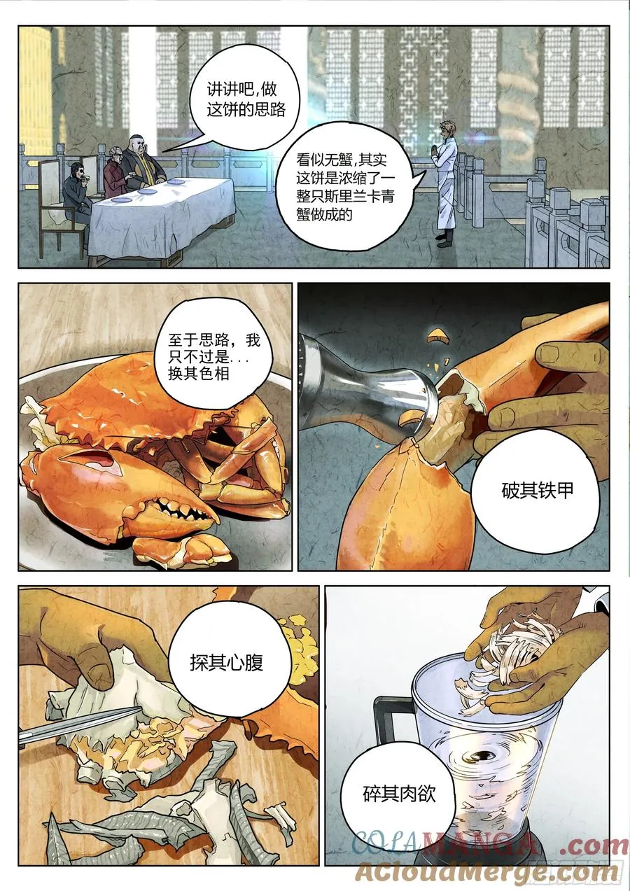 第六二话 焦糖苹果（十五） 第23页