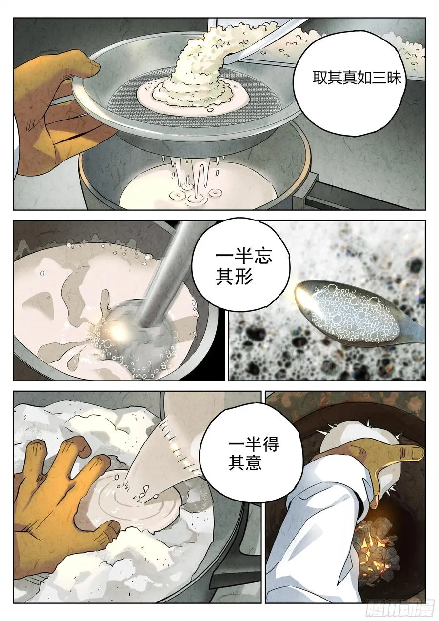 第六二话 焦糖苹果（十五） 第24页