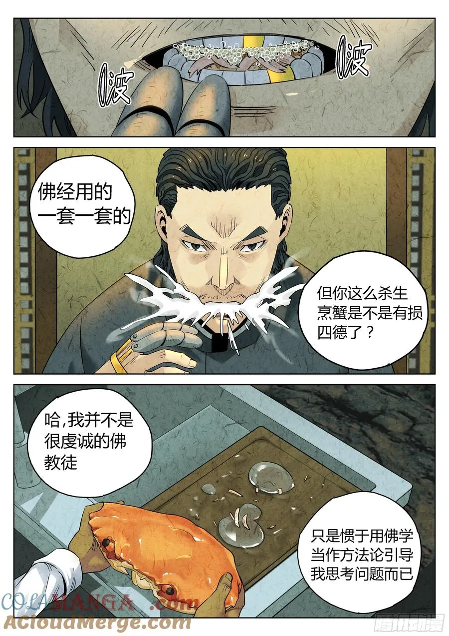 第六二话 焦糖苹果（十五） 第25页
