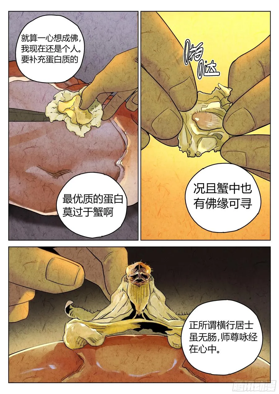 第六二话 焦糖苹果（十五） 第26页