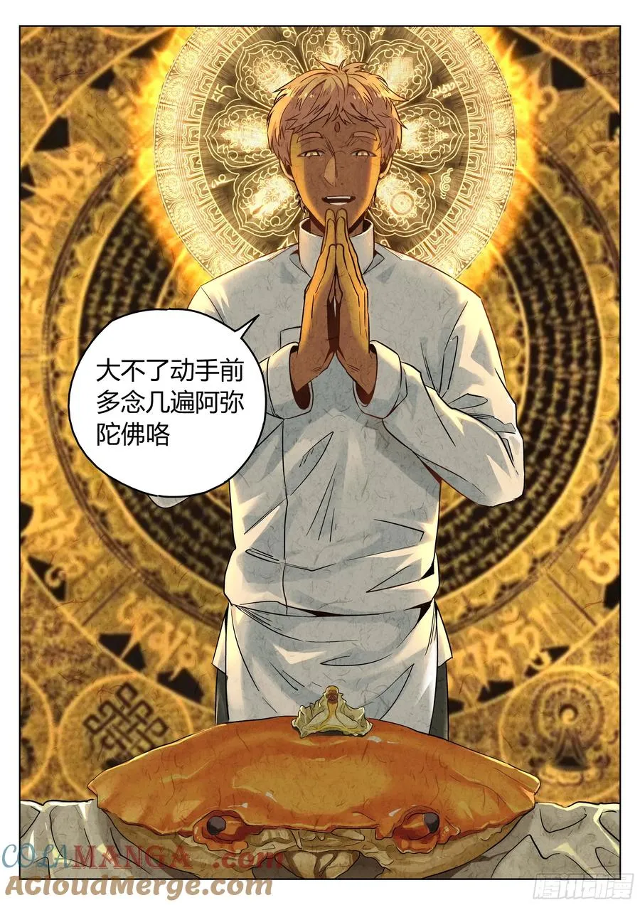 第六二话 焦糖苹果（十五） 第27页