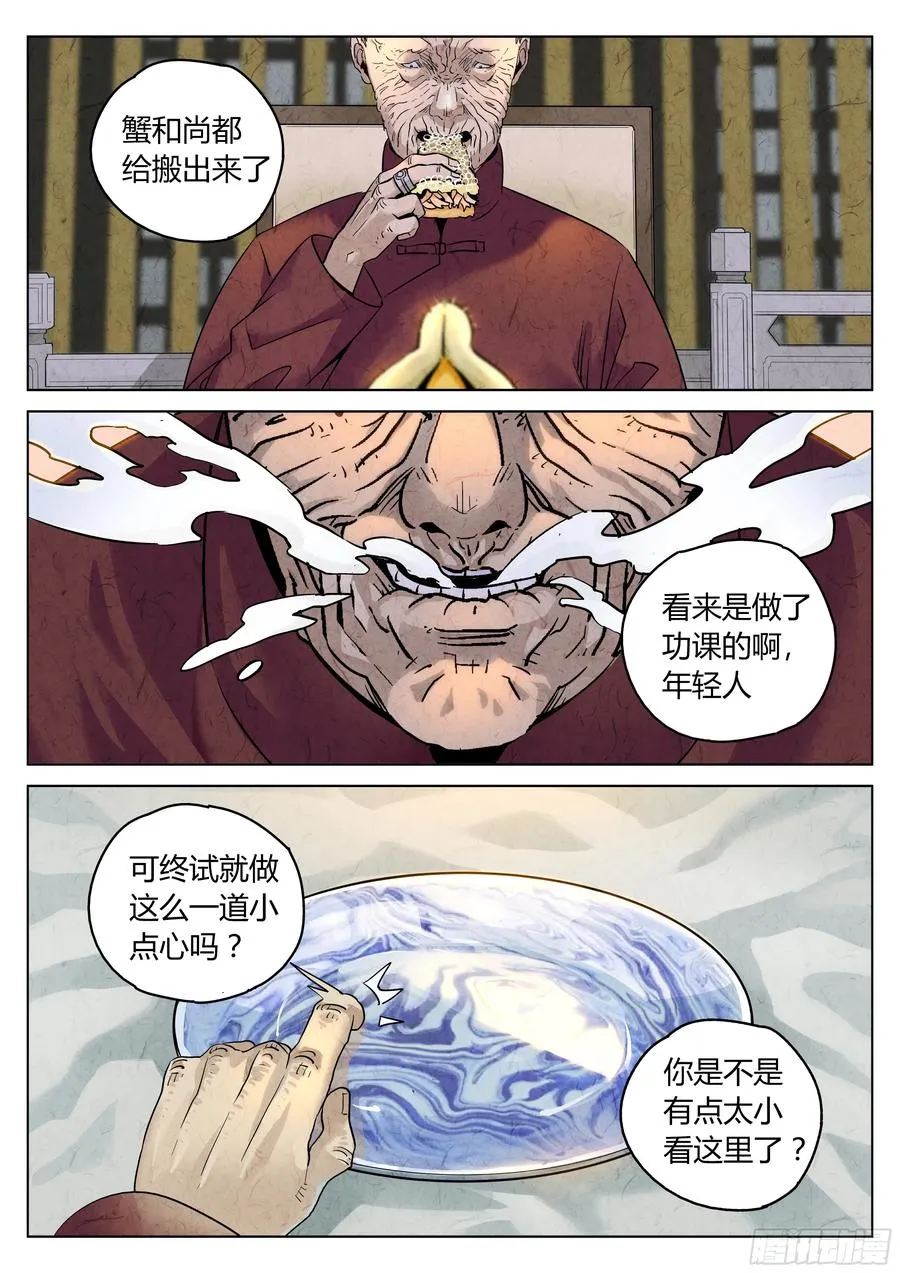 第六二话 焦糖苹果（十六） 第2页