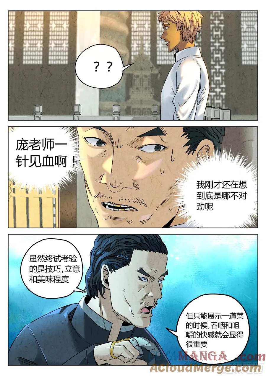 第六二话 焦糖苹果（十六） 第3页