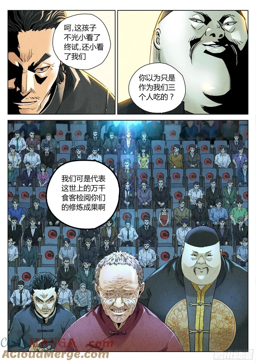 第六二话 焦糖苹果（十六） 第5页