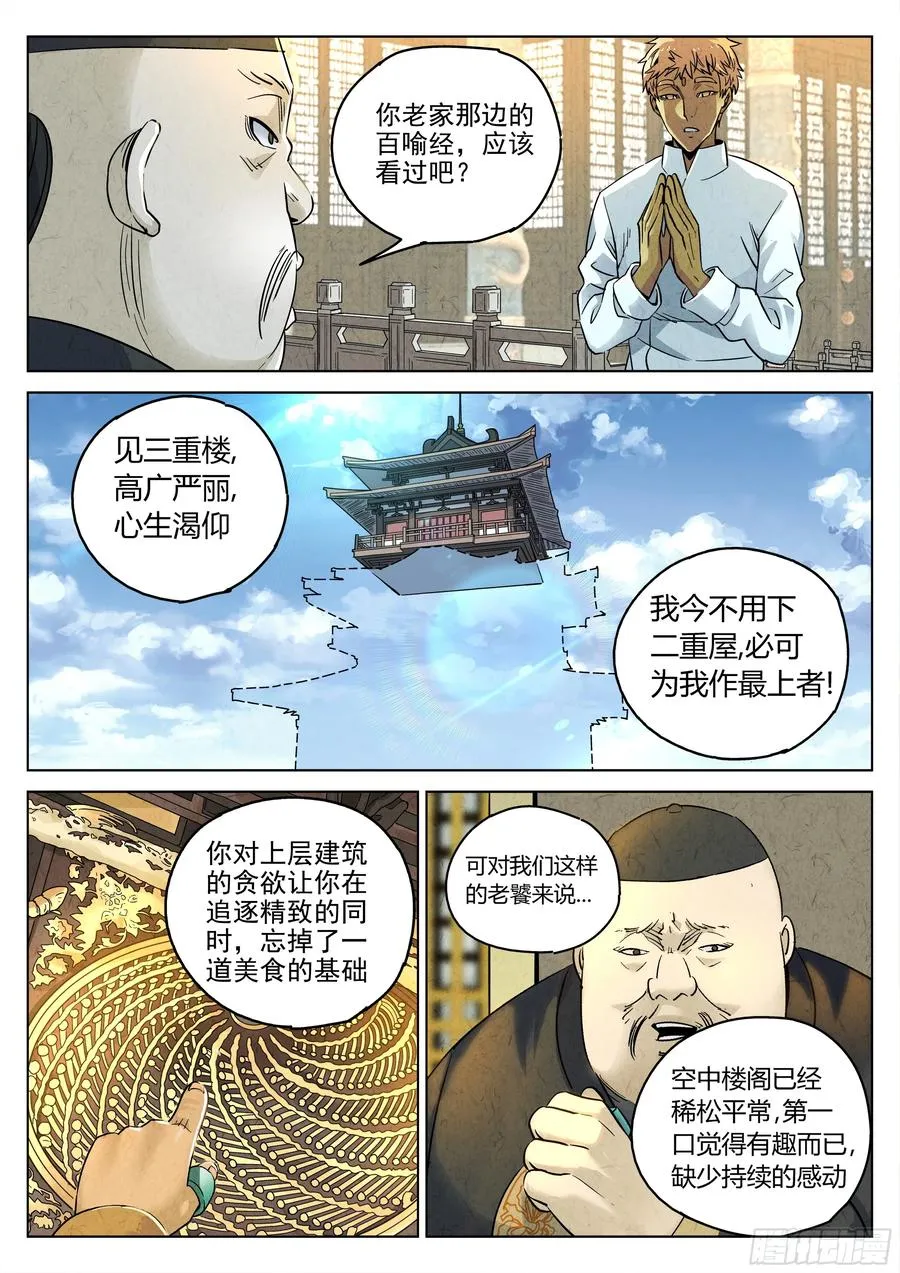 第六二话 焦糖苹果（十六） 第6页