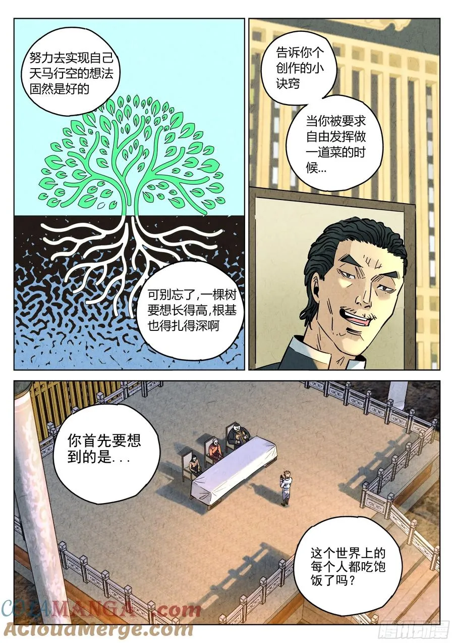 第六二话 焦糖苹果（十六） 第7页