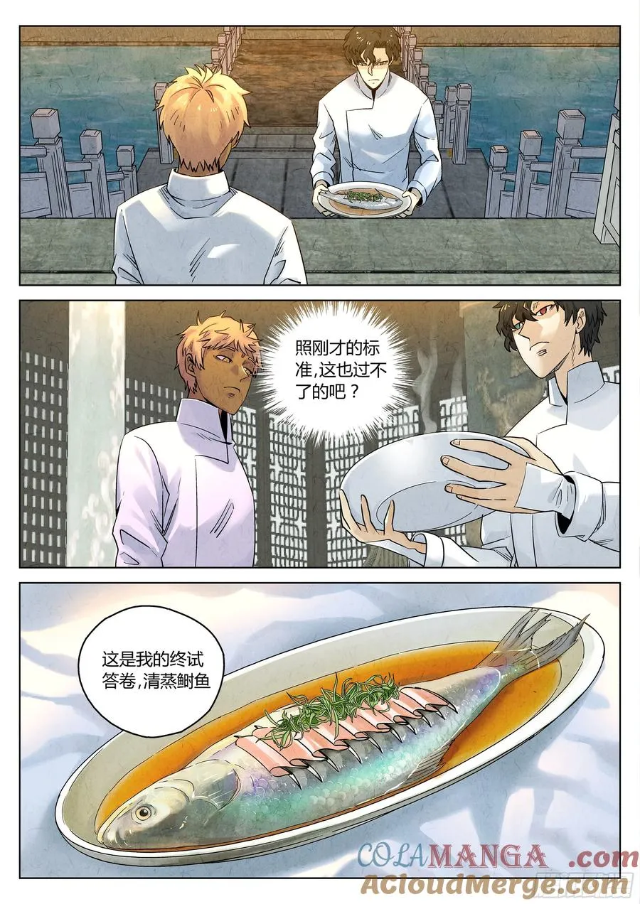 第六二话 焦糖苹果（十六） 第9页