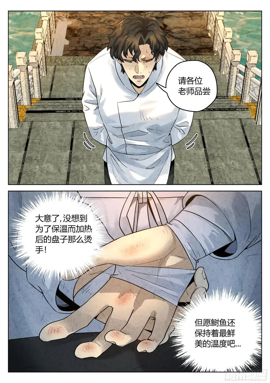 第六二话 焦糖苹果（十六） 第10页