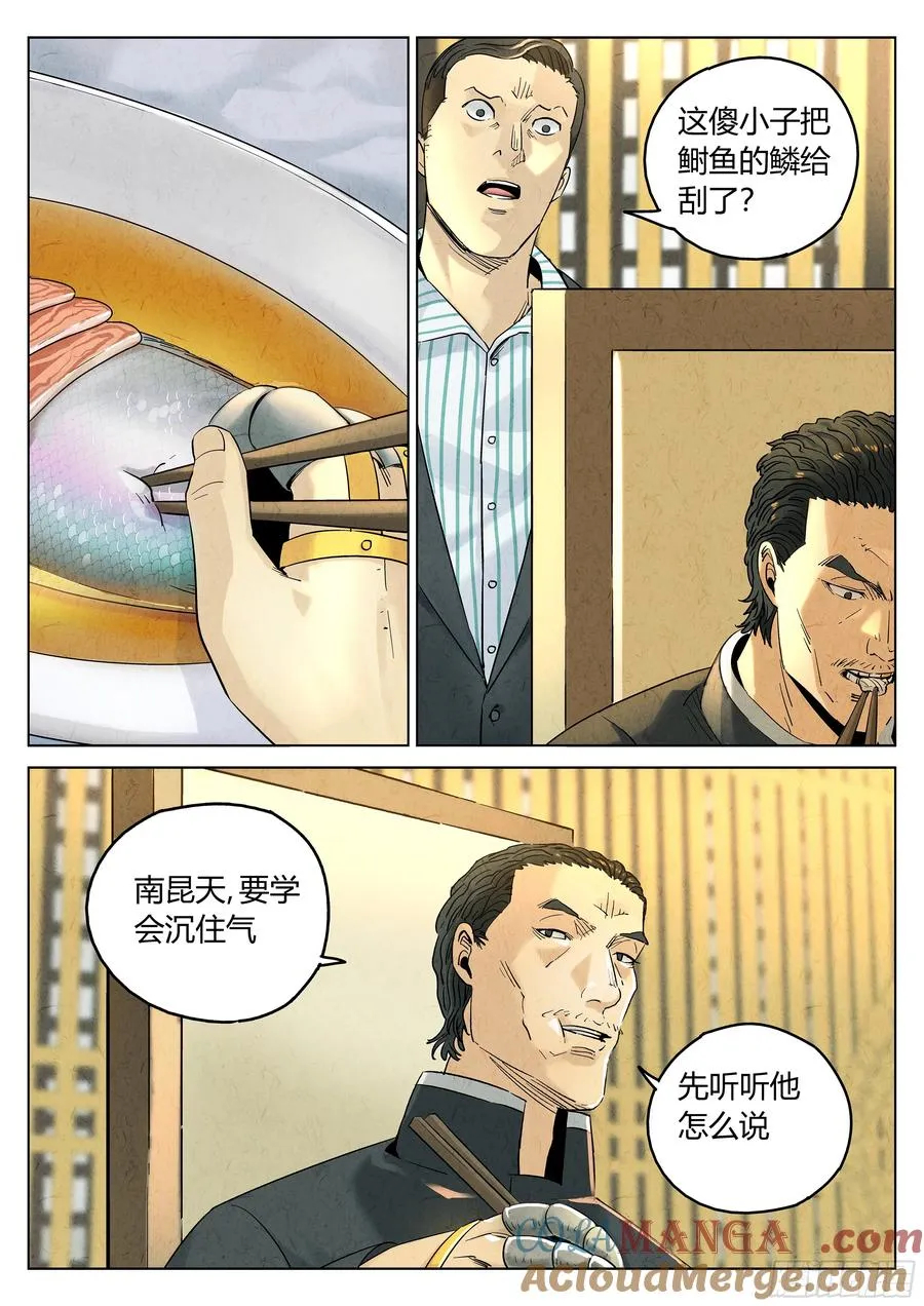 第六二话 焦糖苹果（十六） 第11页