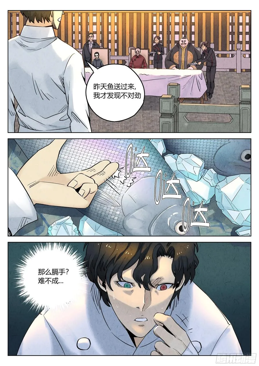 第六二话 焦糖苹果（十六） 第12页