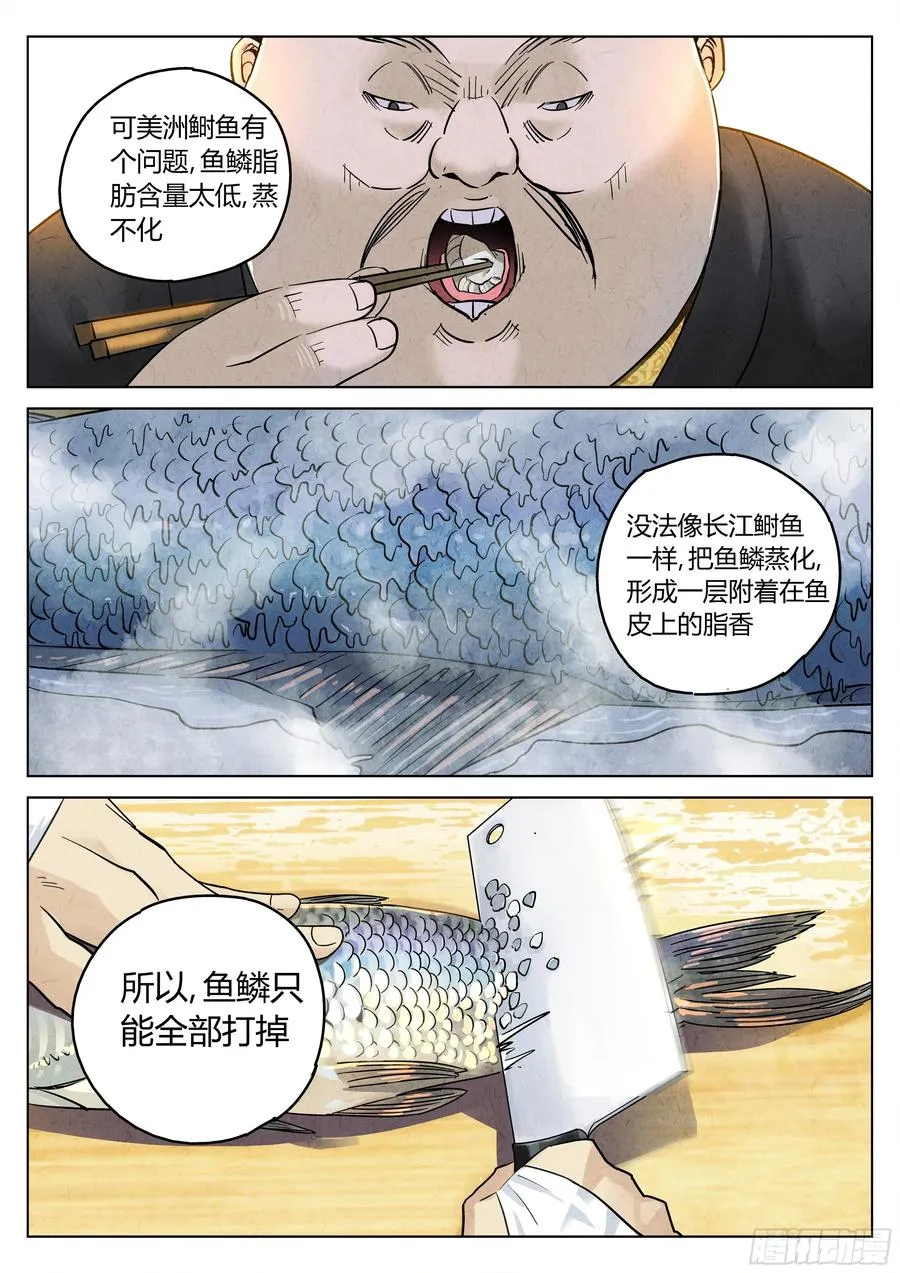 第六二话 焦糖苹果（十六） 第14页