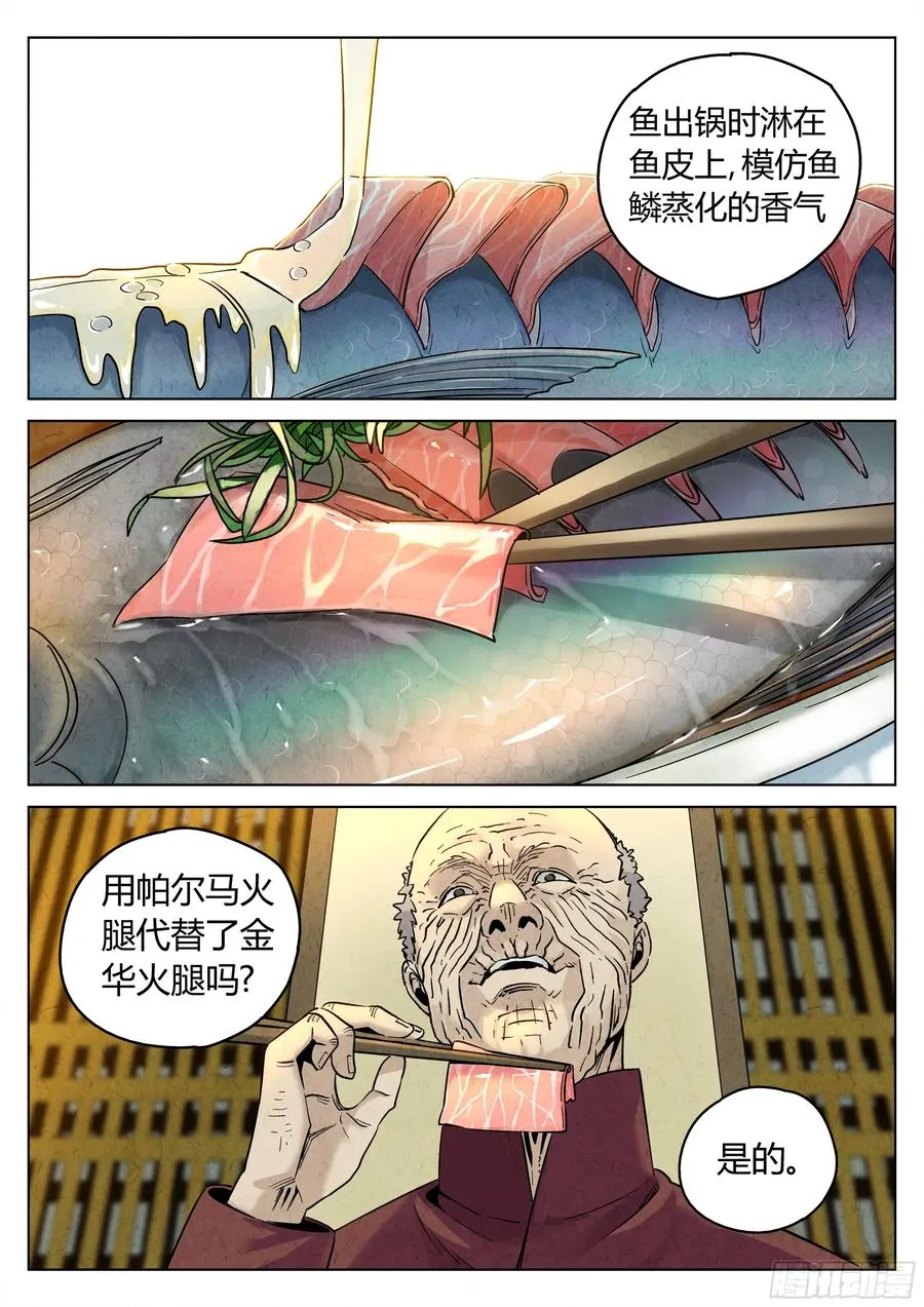 第六二话 焦糖苹果（十六） 第16页