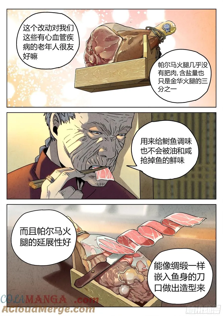 第六二话 焦糖苹果（十六） 第17页
