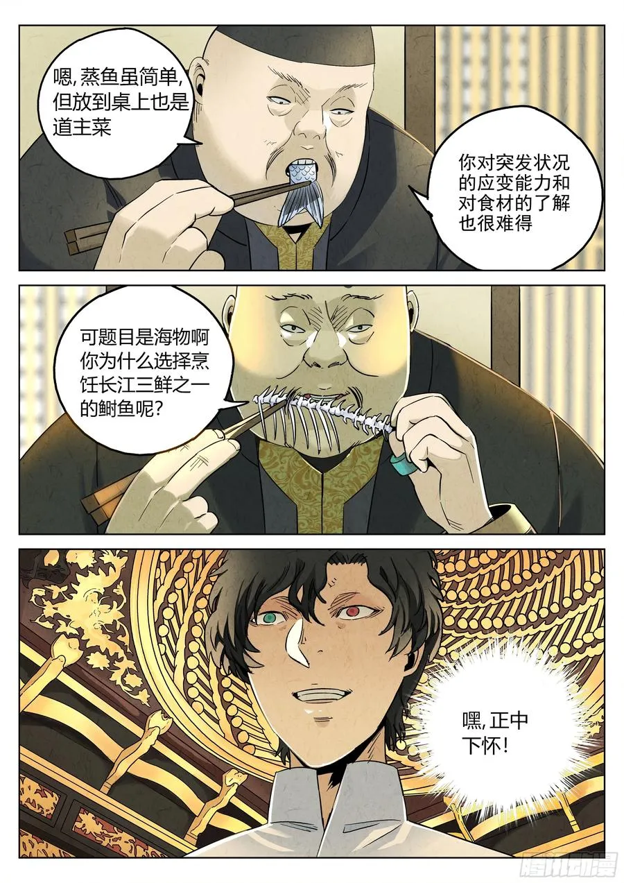 第六二话 焦糖苹果（十六） 第18页