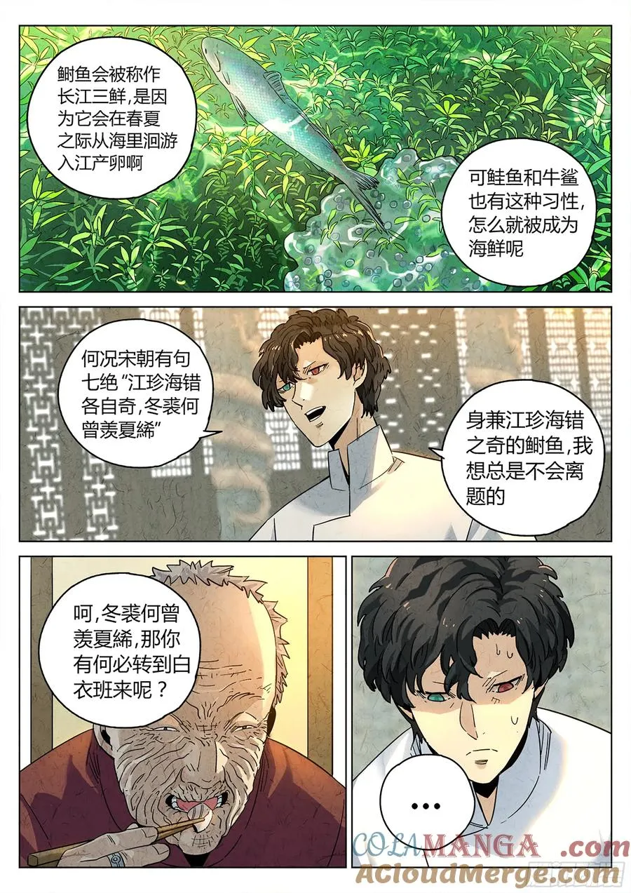 第六二话 焦糖苹果（十六） 第19页