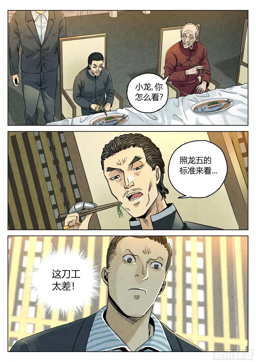第六二话 焦糖苹果（十六） 第20页