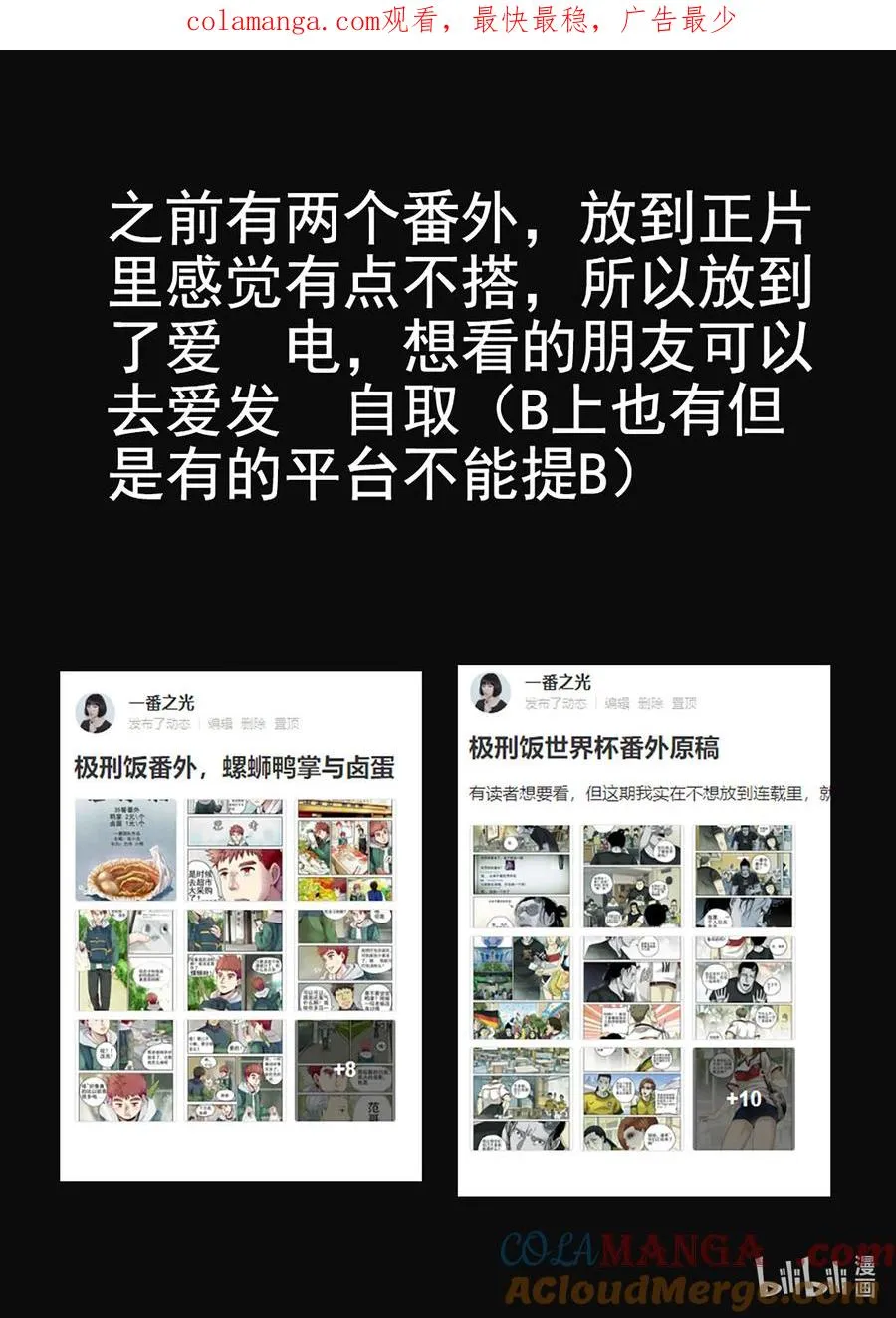 第六二话 焦糖苹果（十七） 第1页