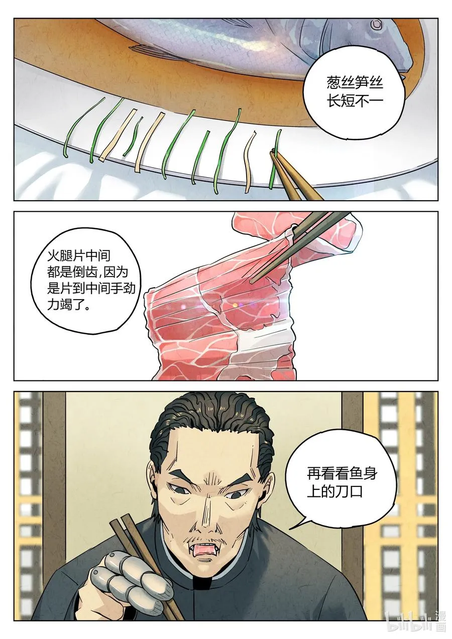 第六二话 焦糖苹果（十七） 第2页