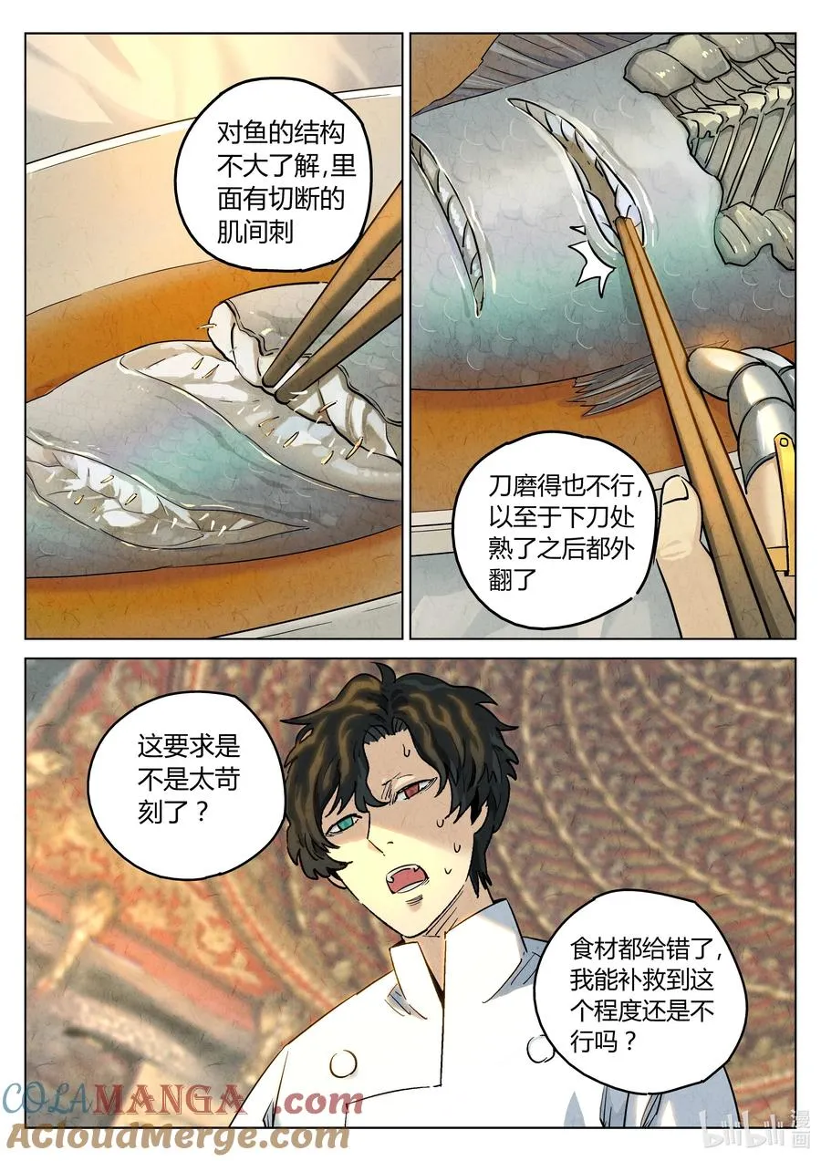 第六二话 焦糖苹果（十七） 第3页