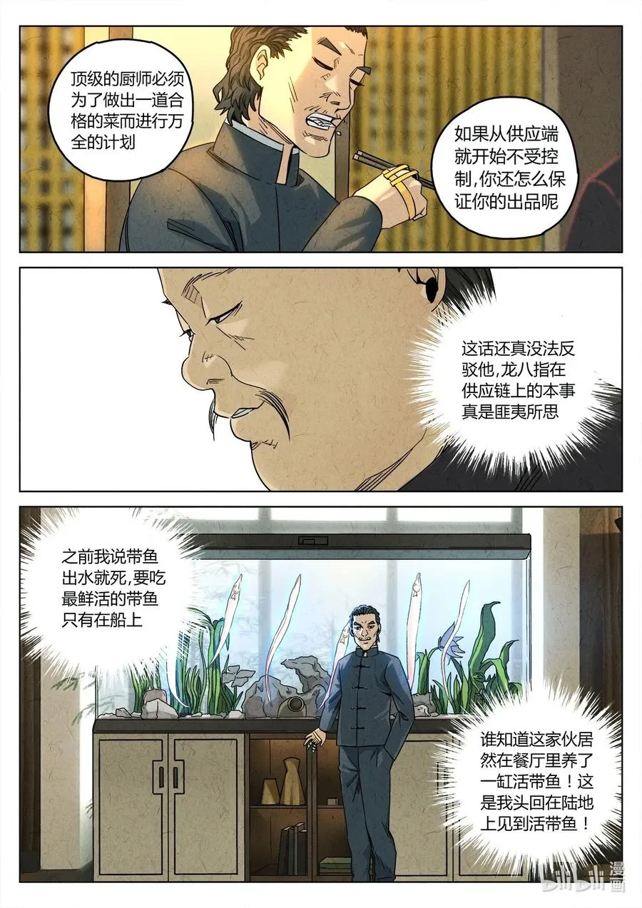 第六二话 焦糖苹果（十七） 第4页