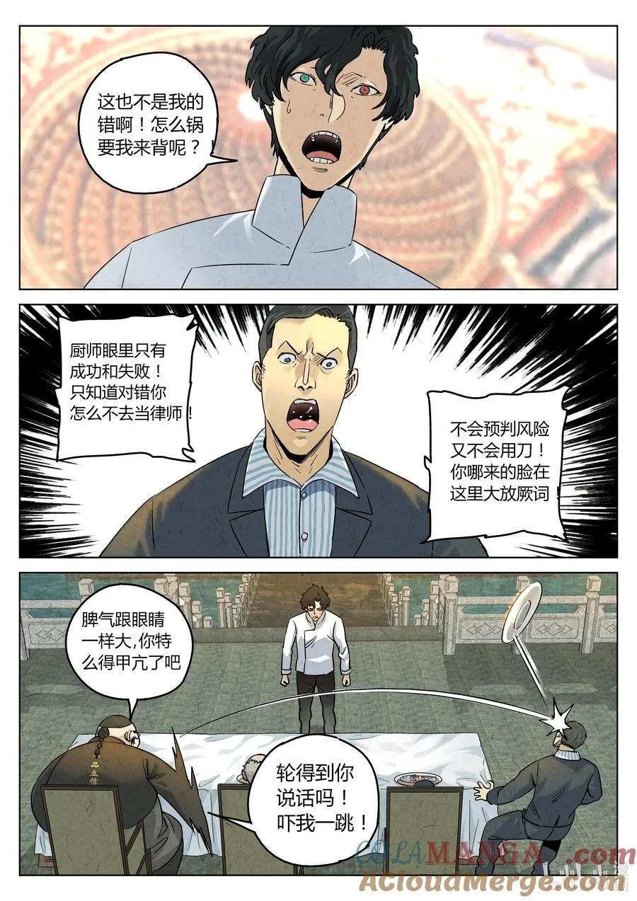 第六二话 焦糖苹果（十七） 第5页